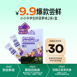 Little Umbrella 青少年赖氨酸学生钙生长素儿童钙液体钙10ml*2条装