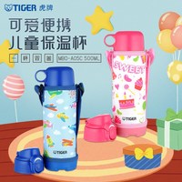 TIGER 虎牌 保温杯儿童卡通风格双盖带杯套保温保冷500ML儿童水杯 MBO-A05