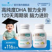 佰澳朗德 澳洲bioisland佰澳朗德婴幼儿专用海藻油儿童DHA软胶囊眼脑成长