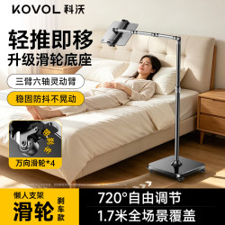 KOVOL 平板支架手机支架落地可移动懒人床头上专用追剧伸缩架子直播俯拍考研视频ipad