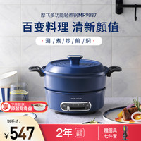 摩飞 多功能电火锅MR9087蓝色