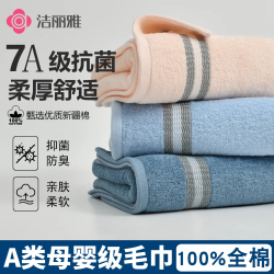 洁丽雅 A类7A抗菌纯棉毛巾 粉色