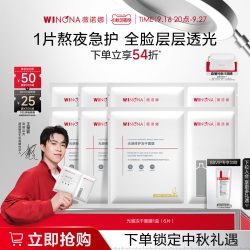 薇诺娜 光感修护冻干面膜 补水保湿舒敏舒缓熬夜急救效期至27年8.3