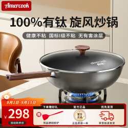 Amercook 钛炒锅 不粘锅 旋风钛炒锅 30cm