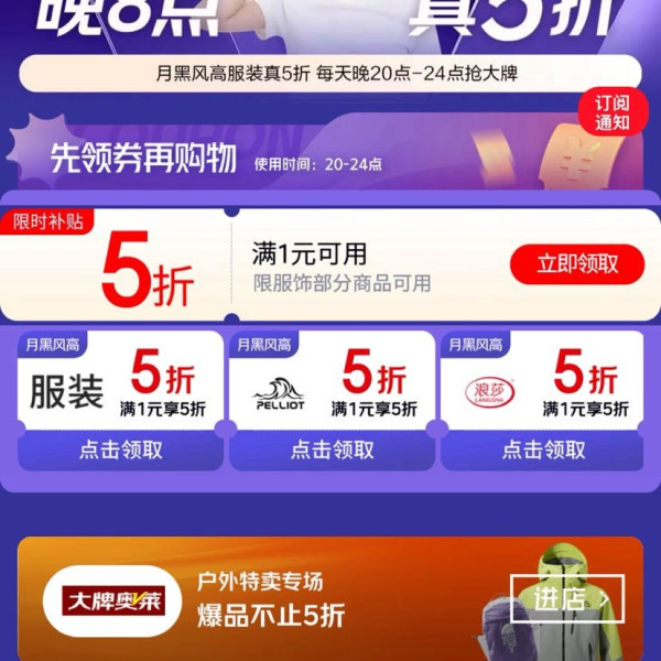 京东 服装真5折 每日20点可领满1元打5折优惠券