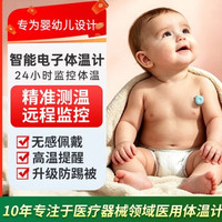 刷芯 智能体温计婴儿  无线电子体温计 含电池2枚+3M胶贴20片