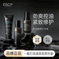 ESCP 男士多效修护三件套控油保湿送男友护肤套装大学生宿舍党 男士三件套 一套