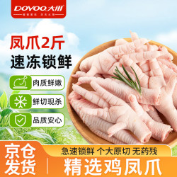 大用 单冻鸡凤爪2斤（500g*2） 白羽鸡烤凤爪短爪