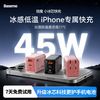 倍魔 45W氮化镓低温快充充电器