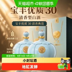 宝丰 优质30 50%vol 清香型白酒 1100ml