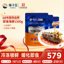 獐子岛 即食海参 大连底播辽刺参 1500g(24-30只) 礼盒