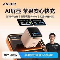 百亿补贴：Anker 安心充45W充电器苹果17ProMax新机充电头iPhone16快充18