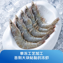 海洋演义 厄瓜多尔南美白虾 盐冻大虾