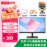 联想 2026热销爆微边框办公显示器 可壁挂免工具拆卸 HDMI接口 XQ22e 21.5英寸高清75Hz刷新