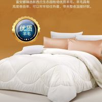 富安娜 进口新西兰羊毛抗菌冬被1.8米床/双人(被芯230*229cm)