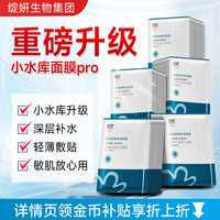 绽妍 面膜小水库pro 保湿舒缓敏感补水55片