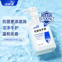 洁芙柔 抗菌手消毒液520ml*24整箱医用滋润护手杀菌替抗菌抑菌通用