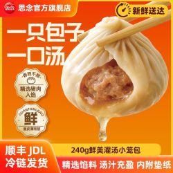 思念 8袋思念灌汤小笼包新升级鲜肉汤包速食学生营养早餐夜宵速食240g