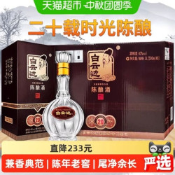 白云边 二十年陈酿 42%vol 兼香型白酒 500ml*6瓶