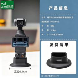 臣颂 京东PLUS:臣颂（CHENSONG）适用大疆pocket4Pro/4/3硅胶底座防滑固定车载支架桌面拓展配件底座通用