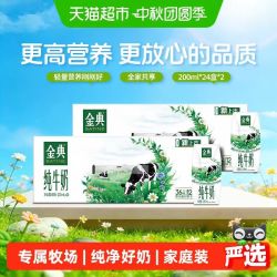 伊利 金典 3.6g乳蛋白 纯牛奶 200ml*24盒*2箱
