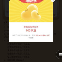 心相印店铺会员 积分兑换100京豆