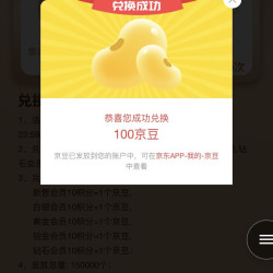 心相印店铺会员 积分兑换100京豆