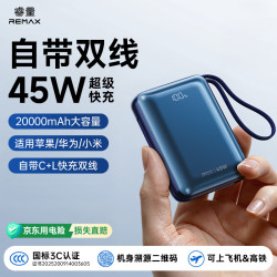 REMAX 45W充电宝20000毫安自带双线2026新款快充大容量移动电源