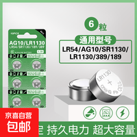 LR1130纽扣电池189/389/LR54/SR1130/AG10适用于手表电池计算器电池