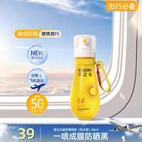 玥之秘 美白防晒霜喷雾88ml 高倍防晒户外防紫外线 美白防晒88ml*2