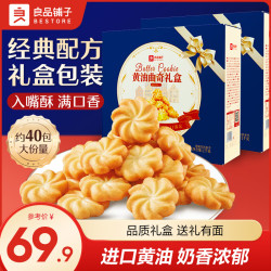 良品铺子 黄油曲奇礼盒 1000g*2箱 送礼甄选