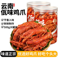 馋飞侠佤味鸡爪500g（约15个爪）