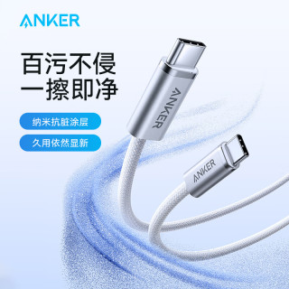 Anker 抗脏线140W双头Type-C苹果充电线适用iPhone18/17Pro华为平板电脑车载快充数据线