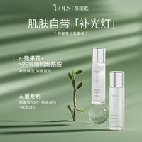 BOLS葆丽匙熊果苷水乳提亮肤色烟酰胺面霜滋润保湿清爽水乳套装