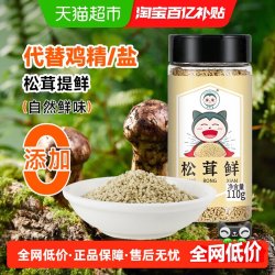 卡比兽 松茸鲜调味料110g可代替鸡精盐菌菇粉炒菜调味