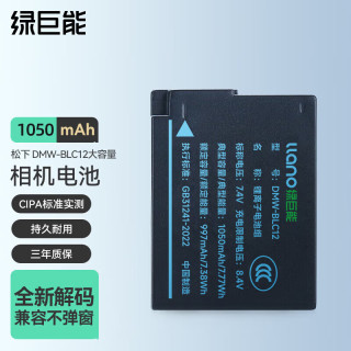 绿巨能 llano）适用松下G7相机DMW-BLC12电池充电器