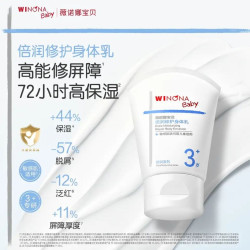 薇诺娜宝贝 倍护修护身体乳 100g 敏感肌适用
