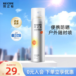 玥之秘 防晒喷雾防紫外线清爽男女通用旅行出游有效期至27年5月