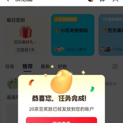京东  关注5京豆、发帖20京东、签到2京