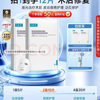 可复美 医用透明质酸钠修复贴椭圆型5片/盒×2盒中秋送礼