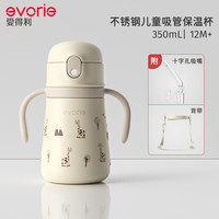 evorie 儿童保温杯1-3岁 宝宝水杯吸管杯婴幼儿学饮杯316