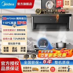 美的30立方油烟机AK9系列高温蒸汽洗烟灶套装防干烧小西梅燃气灶