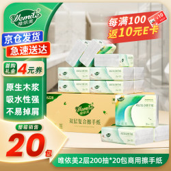 唯依美 商用加厚擦手纸 酒店厨房用抹手纸整箱 2层200抽*20包