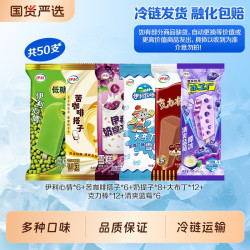 伊利 冰淇淋多口味支棒组合雪糕冷饮零食冰激凌50支家庭囤货装