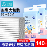 安可新 婴儿一次性护理垫隔尿垫 特惠透气款 140片