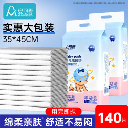 安可新 婴儿一次性护理垫隔尿垫 特惠透气款 140片