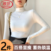 浪莎 两件装 双面德绒打底衫女内搭可外穿
