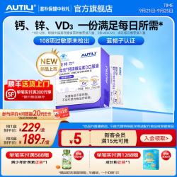 AUTILI 儿童钙VD口服液体钙维生素d3奕元钙儿童青少年1-6-17岁 300mg柠檬酸钙 10ml*30袋