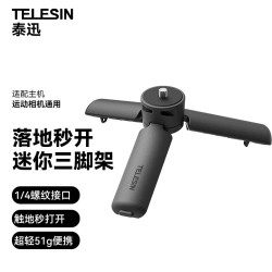 TELESIN 泰迅)适配大疆pocket4/4pro/3底座大疆action6 5pro影石luna pro便携运动相机三脚架 1/4螺丝接口