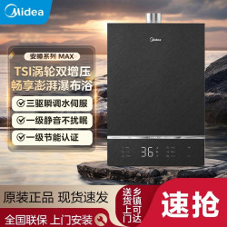 【安睡系列】美的燃气热水器M9A Max TSI 涡轮增压 16升